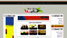 What Qalebfa.ir website looked like in 2017 (7 years ago)