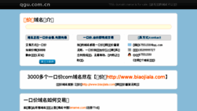 What Qgu.com.cn website looked like in 2017 (7 years ago)