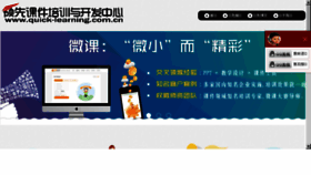 What Quick-learning.com.cn website looked like in 2017 (7 years ago)