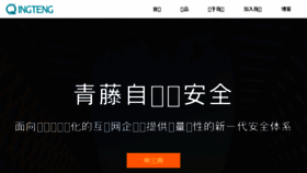 What Qingteng.cn website looked like in 2017 (6 years ago)