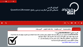 What Question2answer-farsi.com website looked like in 2017 (6 years ago)
