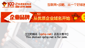 What Qxhp.net website looked like in 2017 (8 years ago)