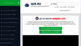 What Q2e.ru website looked like in 2017 (6 years ago)
