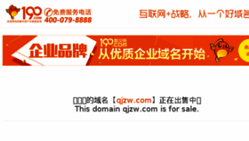 What Qjzw.com website looked like in 2017 (6 years ago)
