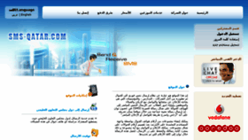 What Qatar-sms.com website looked like in 2017 (6 years ago)