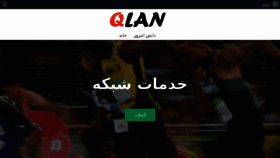 What Qlan.ir website looked like in 2017 (8 years ago)