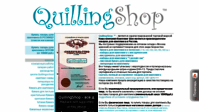 What Quillingshop.ru website looked like in 2017 (6 years ago)