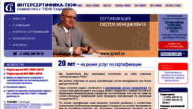 What Qcert.ru website looked like in 2017 (6 years ago)