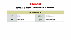 What Qcys.net website looked like in 2017 (6 years ago)