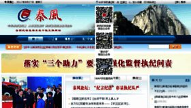 What Qinfeng.gov.cn website looked like in 2017 (6 years ago)
