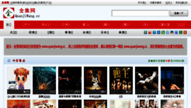 What Quanjiwang.cc website looked like in 2017 (7 years ago)
