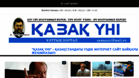 What Qazaquni.kz website looked like in 2017 (6 years ago)