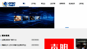 What Qtec.cn website looked like in 2017 (6 years ago)