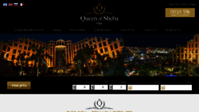 What Queenofshebaeilat.com website looked like in 2017 (6 years ago)