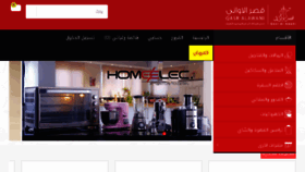 What Qasralawani.com website looked like in 2017 (6 years ago)