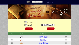 What Quranurdu.org website looked like in 2018 (6 years ago)