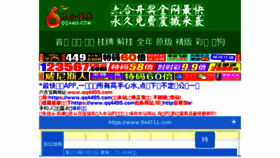 What Qq4455.com website looked like in 2018 (6 years ago)