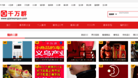What Qianwanqun.com website looked like in 2018 (6 years ago)