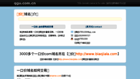 What Qgu.com.cn website looked like in 2018 (6 years ago)