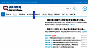 What Qiusongsong.net website looked like in 2018 (6 years ago)