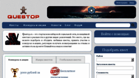 What Questop.ru website looked like in 2018 (5 years ago)