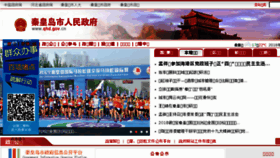 What Qhd.gov.cn website looked like in 2018 (7 years ago)