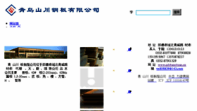 What Qdshanchuan.cn website looked like in 2018 (5 years ago)