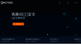 What Qingteng.cn website looked like in 2018 (5 years ago)