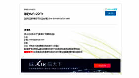 What Qqyun.com website looked like in 2018 (5 years ago)