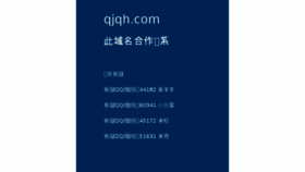 What Qjqh.com website looked like in 2018 (5 years ago)