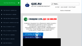What Q2e.ru website looked like in 2018 (5 years ago)
