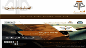 What Qadha.org.sa website looked like in 2018 (5 years ago)