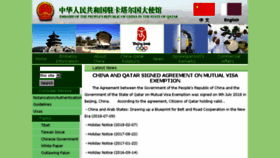 What Qa.china-embassy.org website looked like in 2018 (5 years ago)