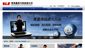 What Qlr.com.cn website looked like in 2018 (5 years ago)