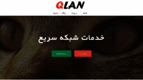 What Qlan.ir website looked like in 2018 (7 years ago)
