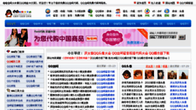 What Qqfans.cn website looked like in 2011 (13 years ago)
