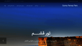 What Qeshm.tours website looked like in 2018 (5 years ago)