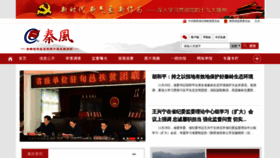 What Qinfeng.gov.cn website looked like in 2018 (5 years ago)