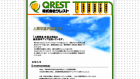 What Qrestnet.co.jp website looked like in 2018 (5 years ago)