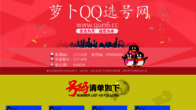 What Qun66.cn website looked like in 2018 (6 years ago)