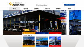 What Queenauto.co.jp website looked like in 2018 (5 years ago)