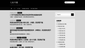 What Qijieshuzhai001.com website looked like in 2019 (5 years ago)