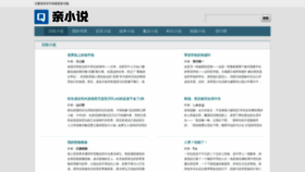 What Qinxiaoshuo.com website looked like in 2019 (5 years ago)