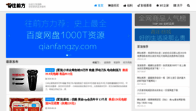 What Qianfangzy.com website looked like in 2019 (4 years ago)