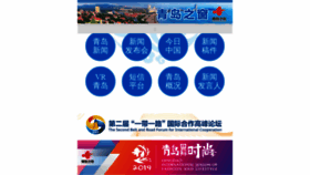 What Qingdaochina.org website looked like in 2019 (4 years ago)