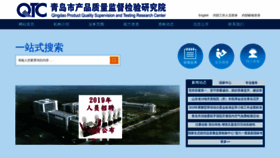 What Qtc.org.cn website looked like in 2019 (4 years ago)