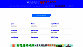 What Qq577.com website looked like in 2019 (4 years ago)