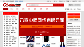 What Qiyeku.com website looked like in 2019 (4 years ago)