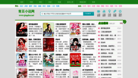 What Qingdou.net website looked like in 2019 (4 years ago)