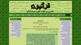 What Quraniun.com website looked like in 2020 (4 years ago)